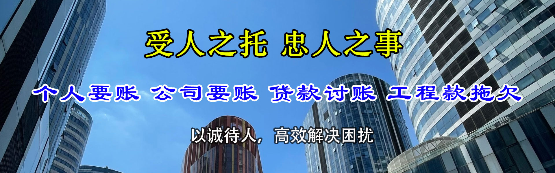 紫金收账公司