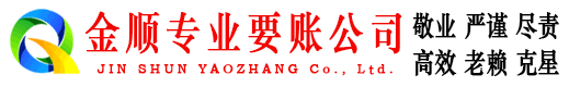 紫金收账公司